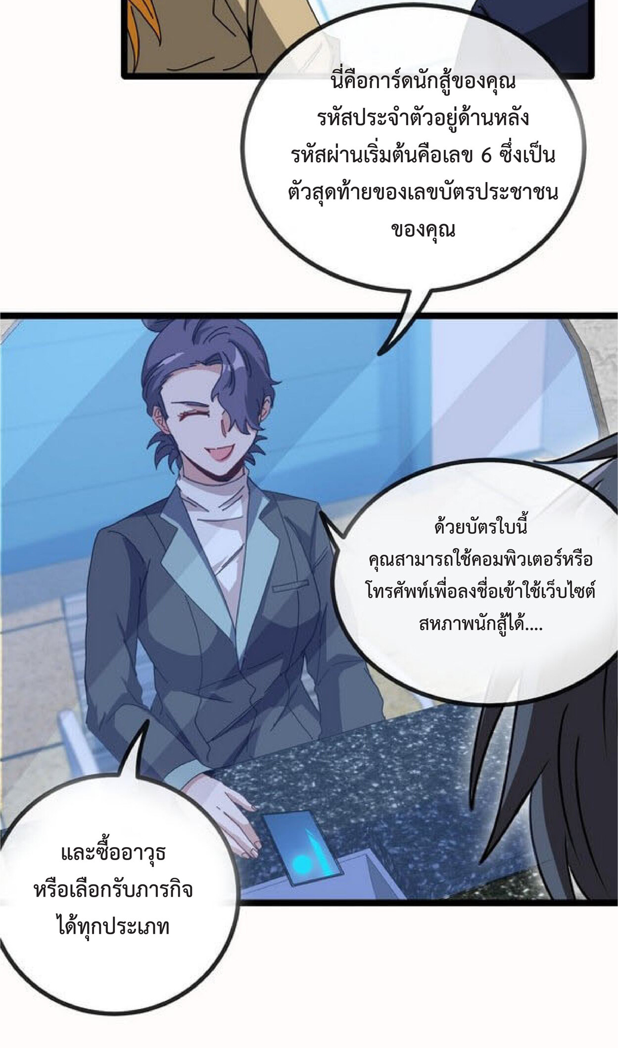 Super god system  ระบบสุดเทพ ตอนที่ 49 หน้า 49