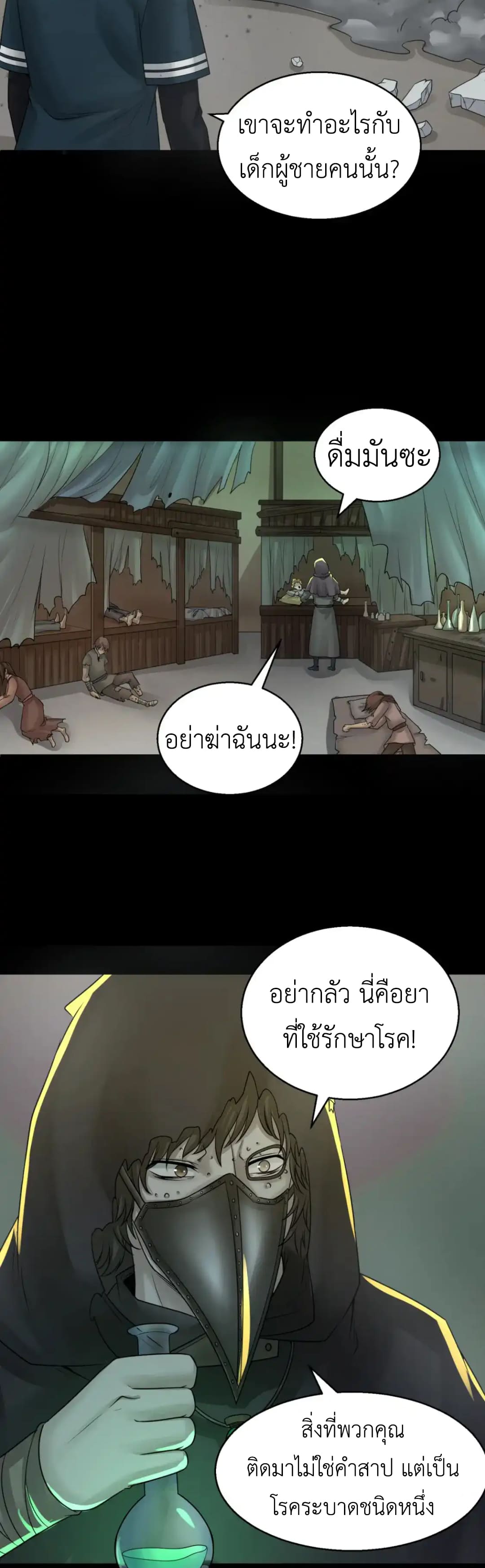 Era of the Haunted - ยุคสมัยแห่งภูตผี ตอนที่ 120 หน้า 10