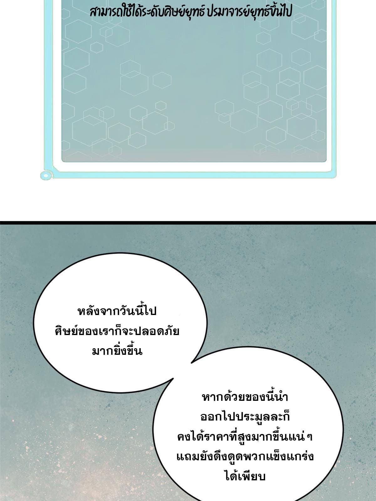 นิกายที่แข็งแกร่งที่สุด (ทันจีน) ตอนที่ 146 หน้า 54