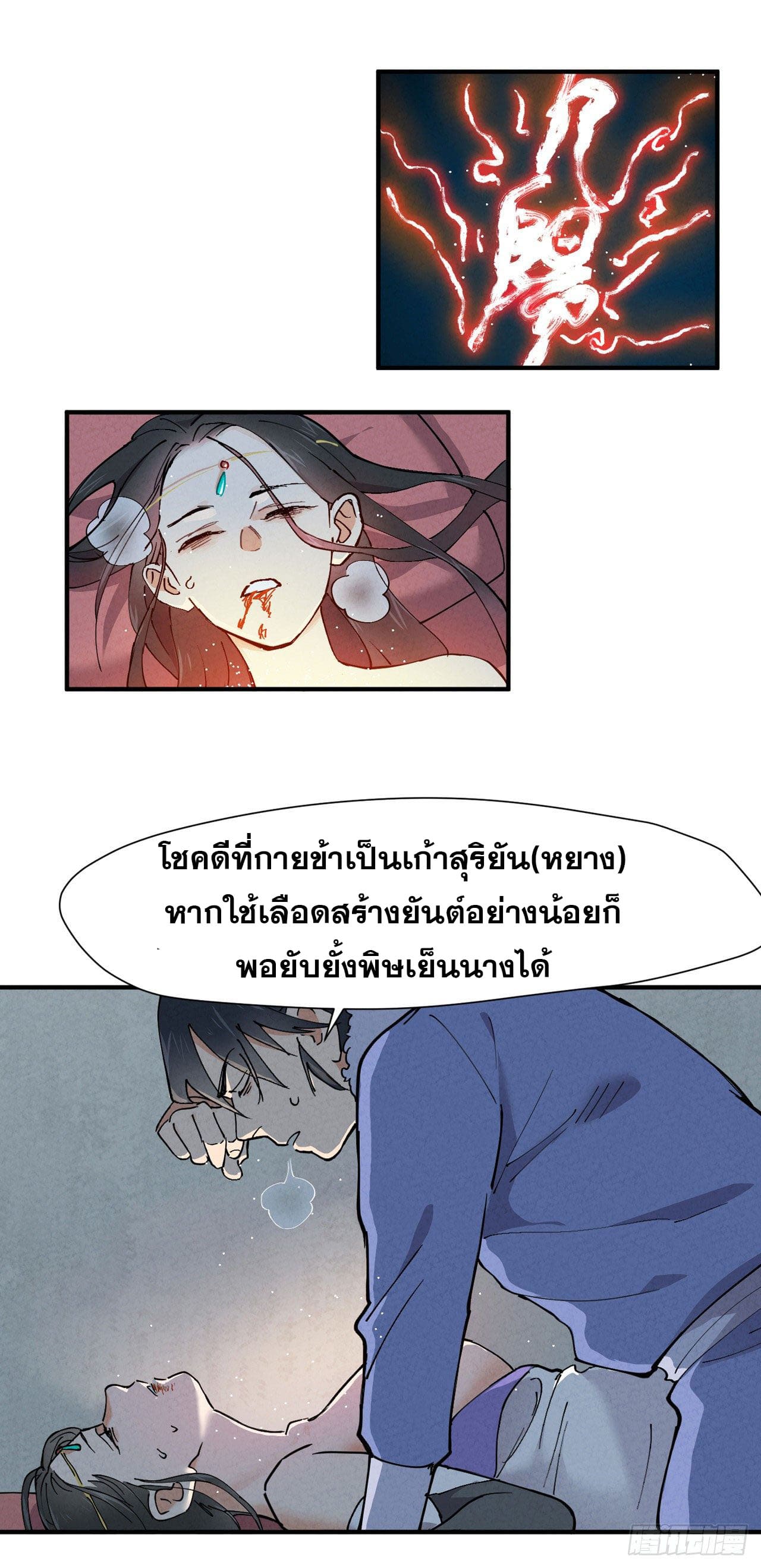 ระบบพัฒนาสุดแข็งแกร่ง ตอนที่ 5 หน้า 9