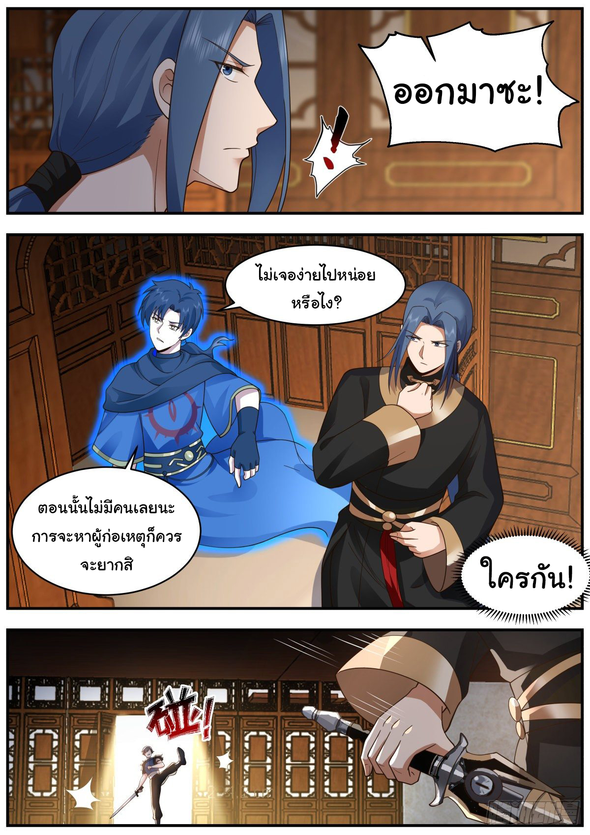 ดาบที่แกร่งขึ้นจากการฆ่า ตอนที่ 40 หน้า 12