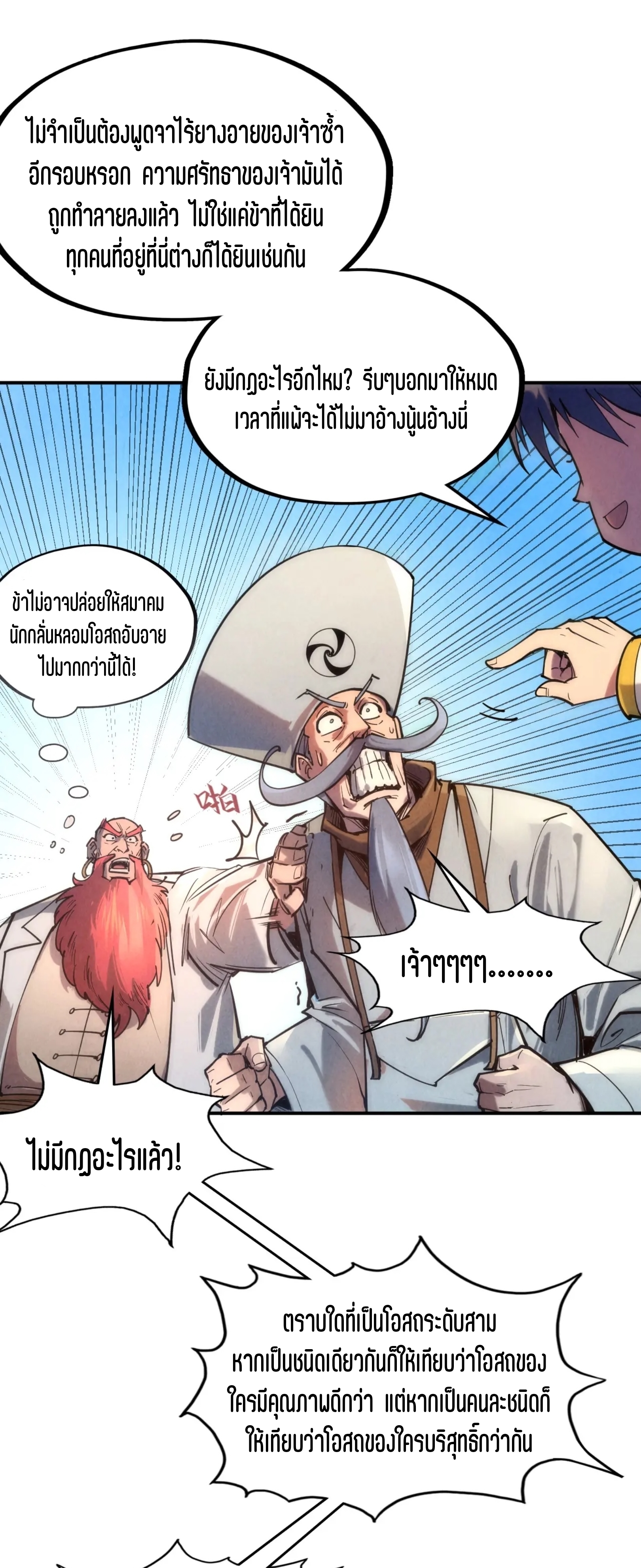 มหาเทพนิรันดร์กาล ตอนที่ 20 หน้า 24