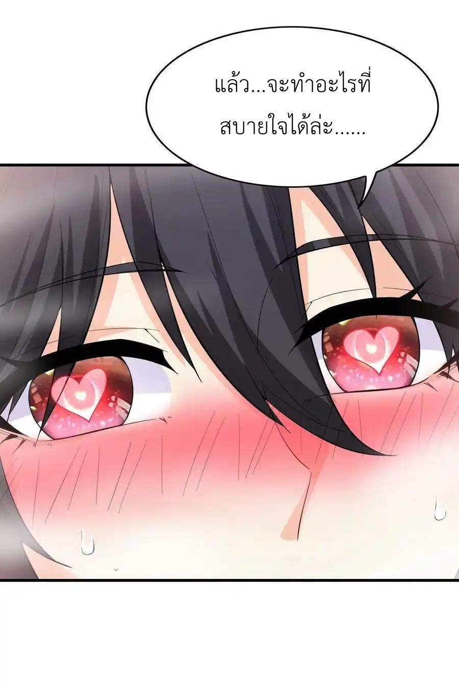 My Harem Is Entirely Female Demon Villains ตอนที่ 81 หน้า 56
