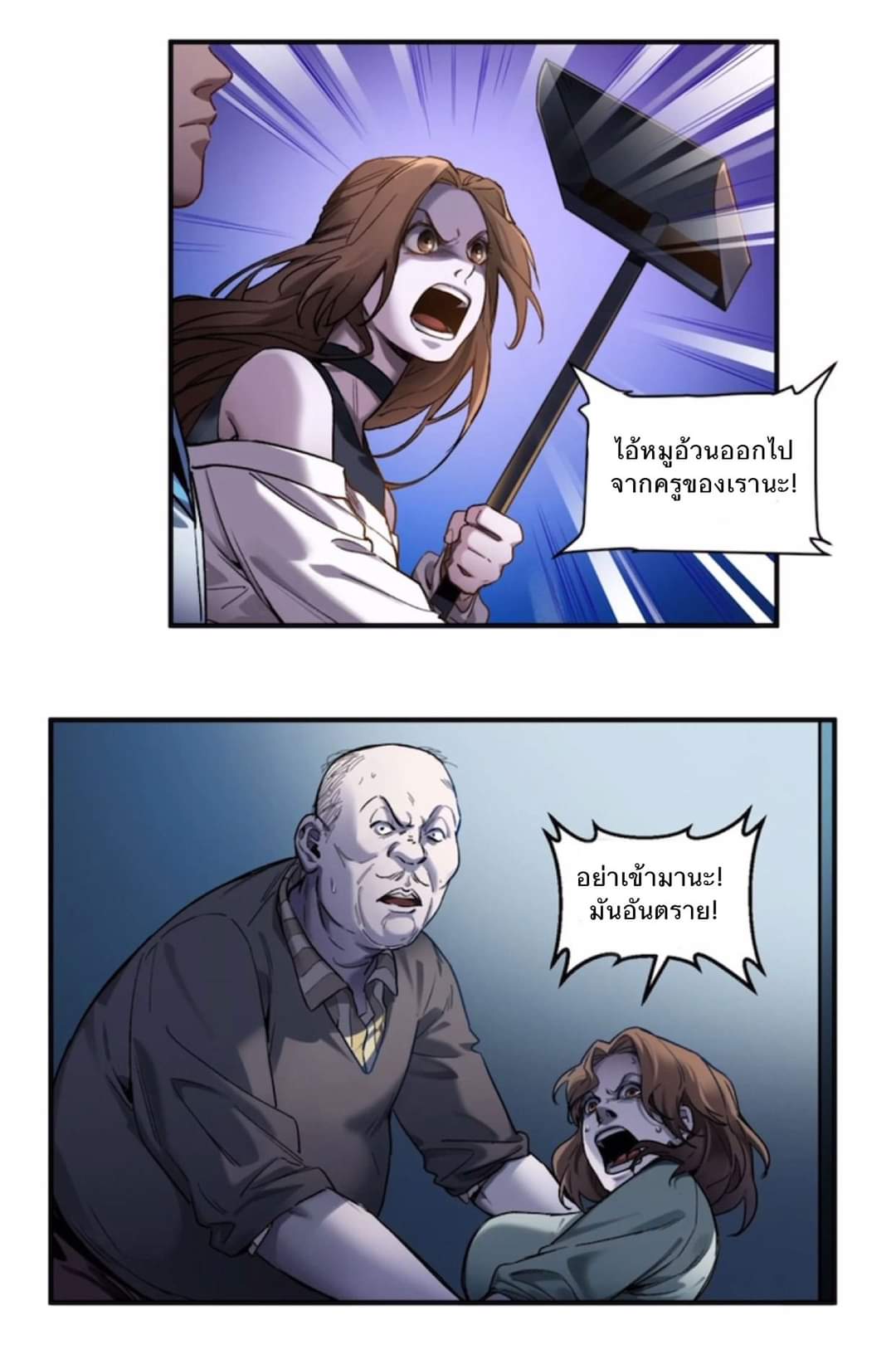 การกลับมาของวายร้าย ตอนที่ 34 หน้า 16