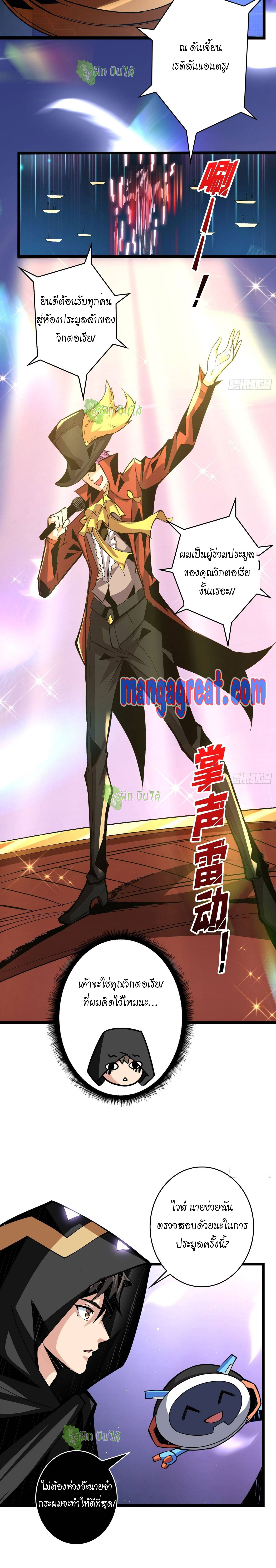 (ชนจีน) IT STARTS WITH A KINGPIN ACCOUNT - จุติจอมราชัน ตอนที่ 35 หน้า 4