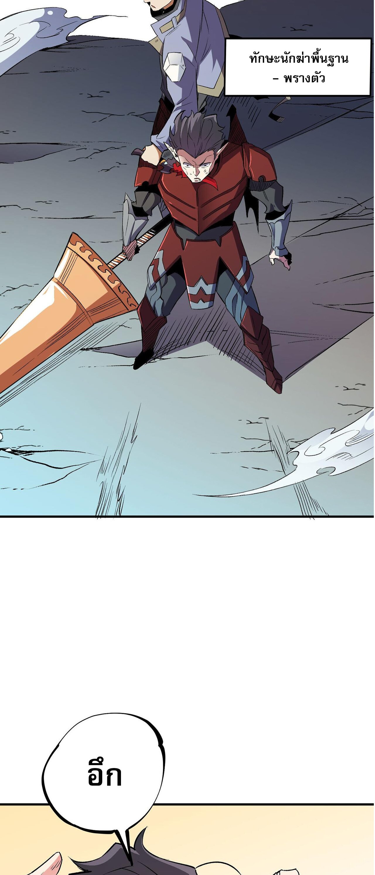 ฉันคือผู้เล่นไร้อาชีพที่สังหารเหล่าเทพ ตอนที่ 17 หน้า 42