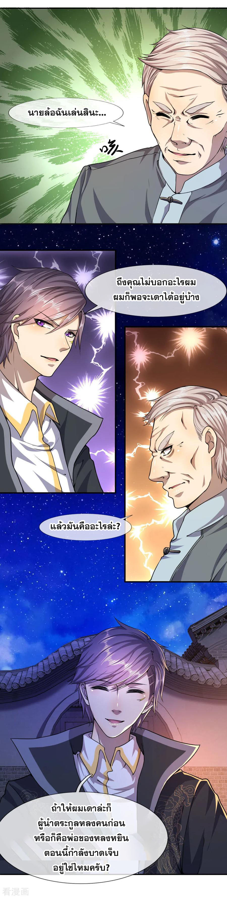 มหาเทพเซียนหมอ ตอนที่ 70 หน้า 7