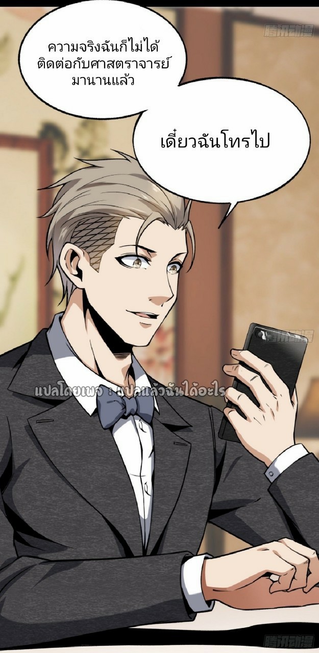 ยอดคนอัจฉริยะ ซุปเปอร์ไวรัสกลายพันธุ์ ตอนที่ 25 หน้า 9