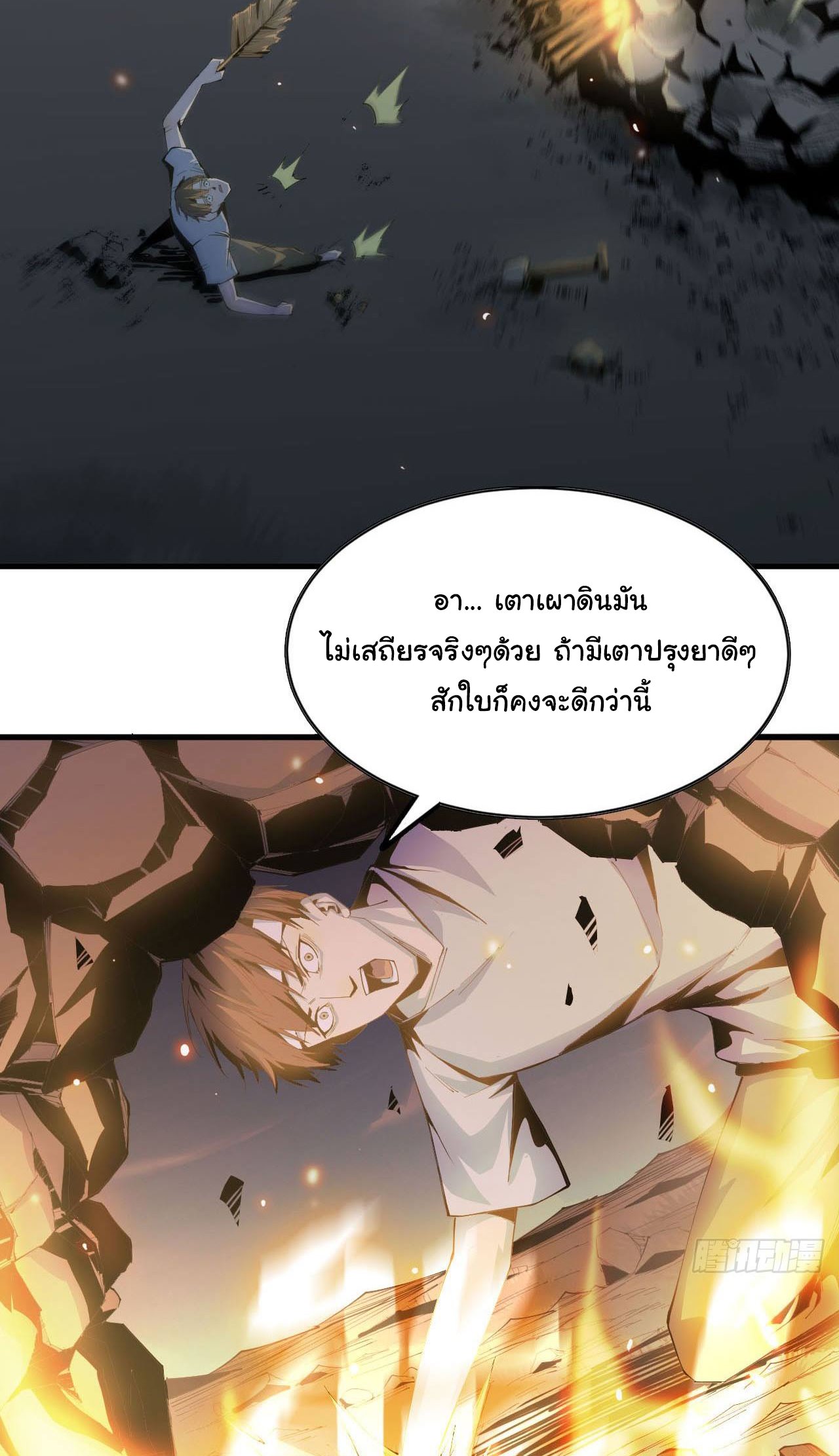 ยอดปรมาจารย์เซียน มาเปิดไอดีใหม่ในต่างโลก ตอนที่ 5 หน้า 8