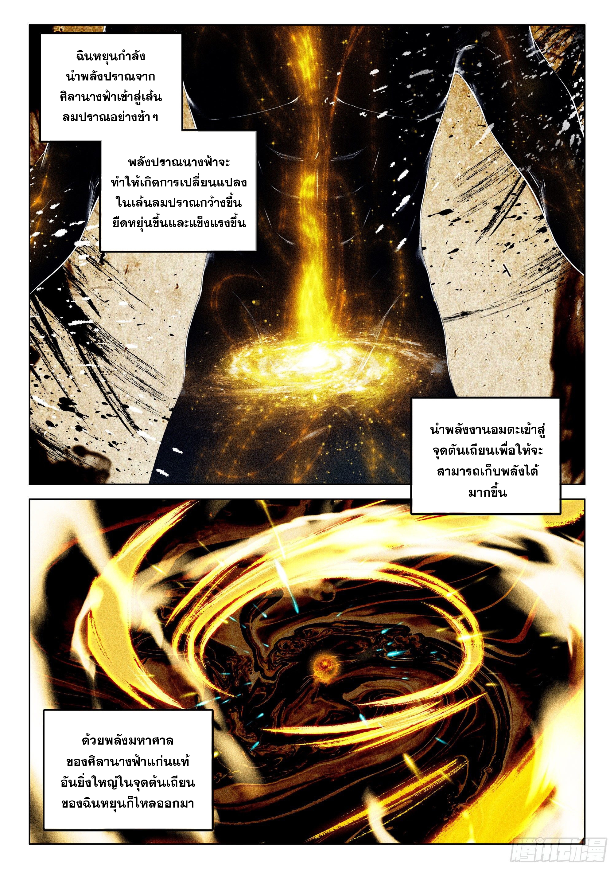 กระบี่เทพพิชิตฟ้า (ชนจีน) ตอนที่ 39 หน้า 18