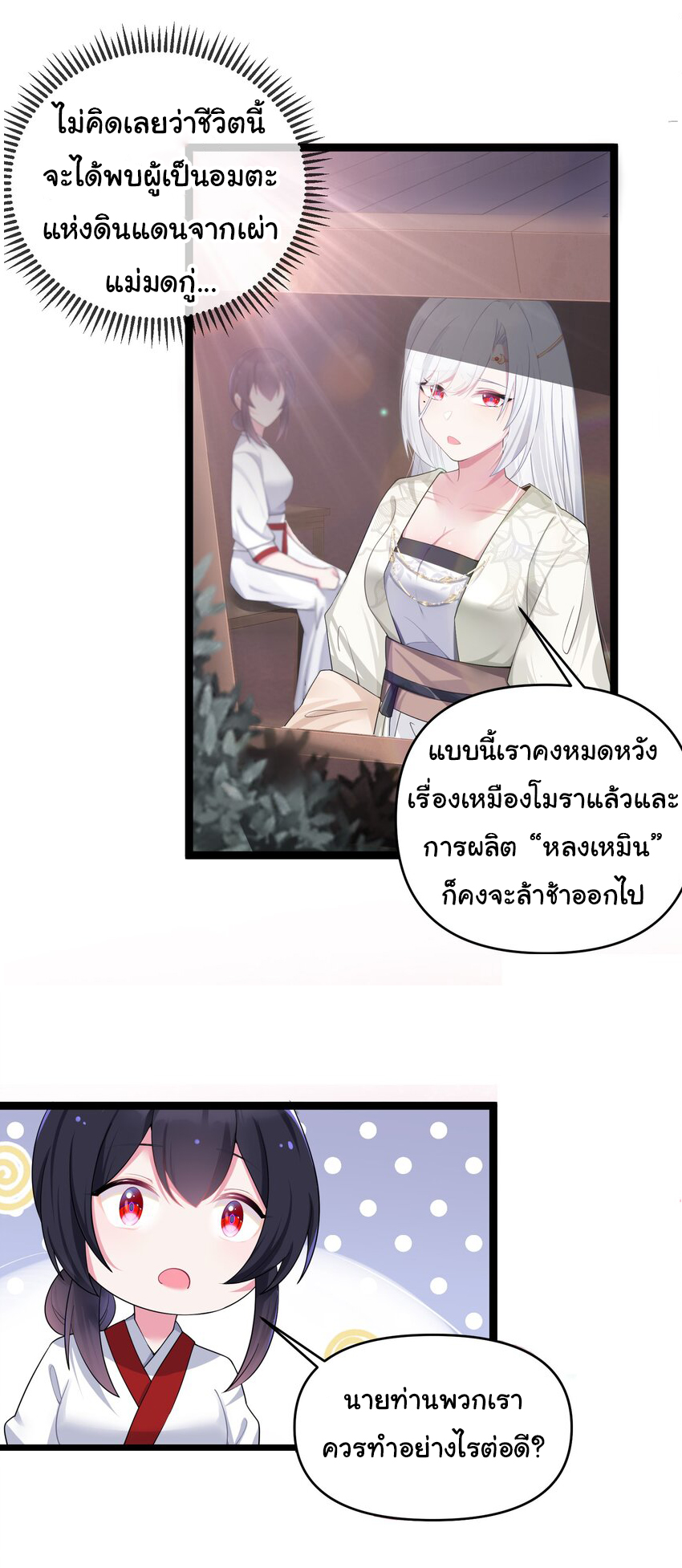 The lady is actually the future tyrant and empress จบ 50 ตอน ตอนที่ 14 หน้า 20