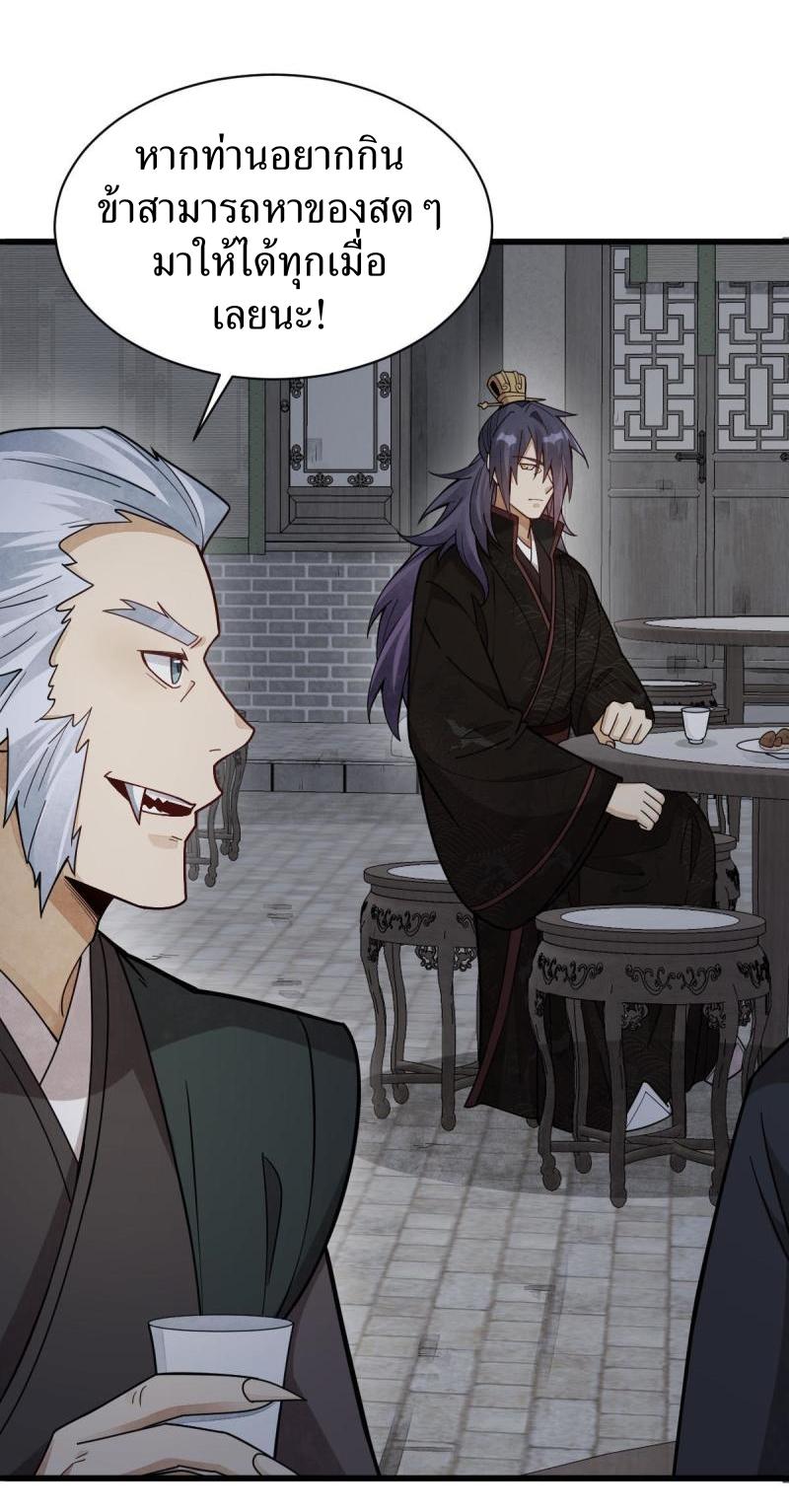 Lan Ke Qi Yuan ตอนที่ 172 หน้า 29