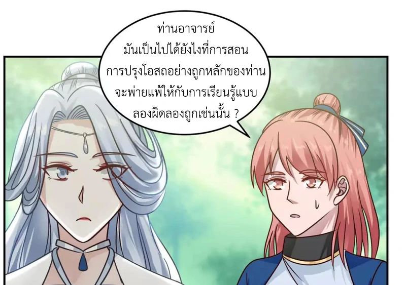 Chaos Alchemist (วิบัติการณ์เทพเซียนโอสถ) ตอนที่ 124 หน้า 46