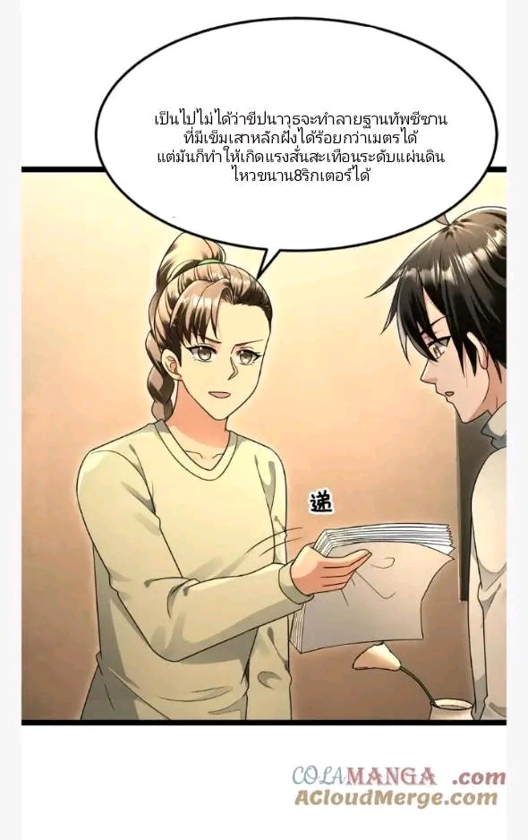 ฉันมีเซฟเฮาว์ในวันโลกาวินาศ ตอนที่ 220 หน้า 2