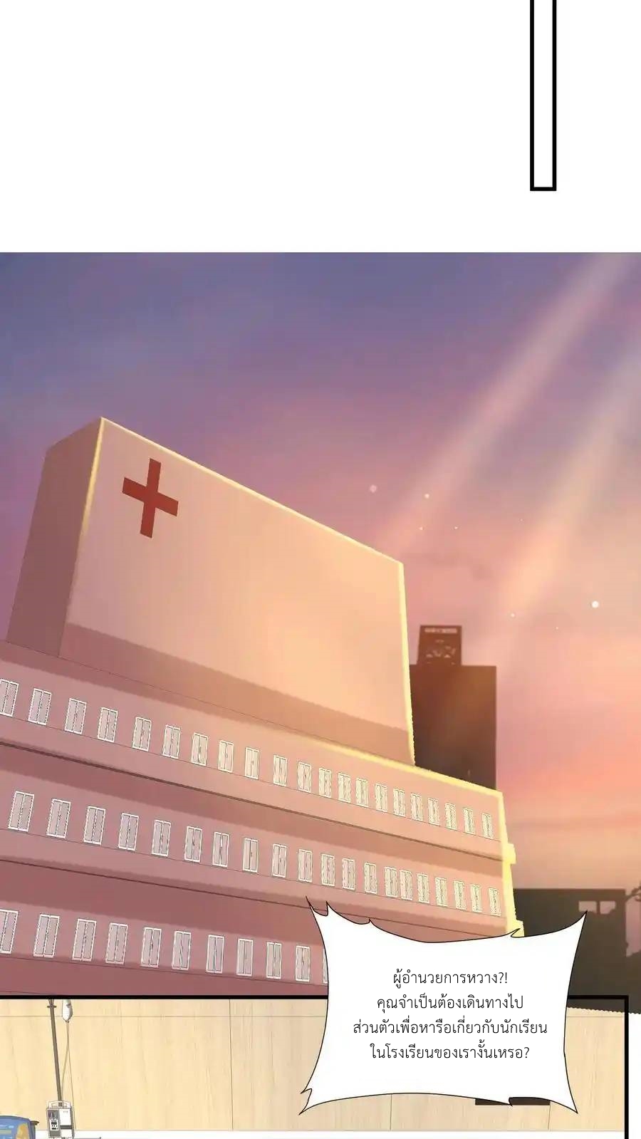 I Accidentally Became Invincible While Studying With My Sister ตอนที่ 133 หน้า 10