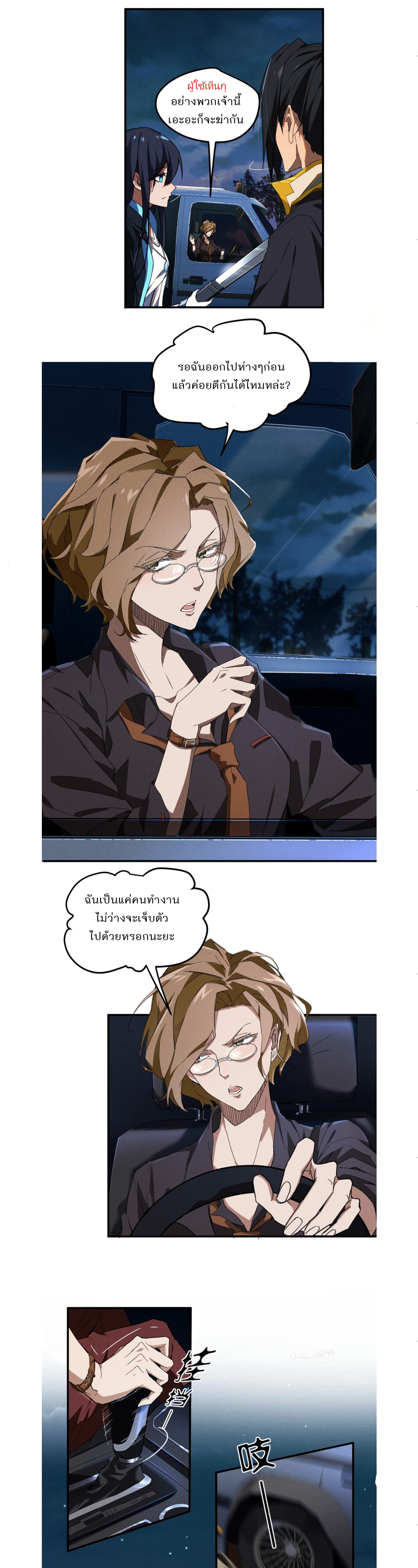 สวรรค์นภาหมื่นบรรพกาล ตอนที่ 4 หน้า 5