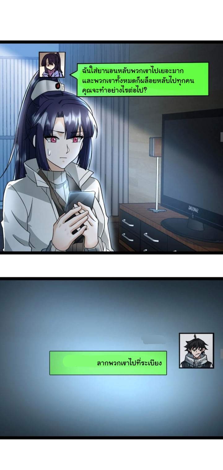Freezing the World：I Built a Doomsday Safehouse ตอนที่ 36 หน้า 14