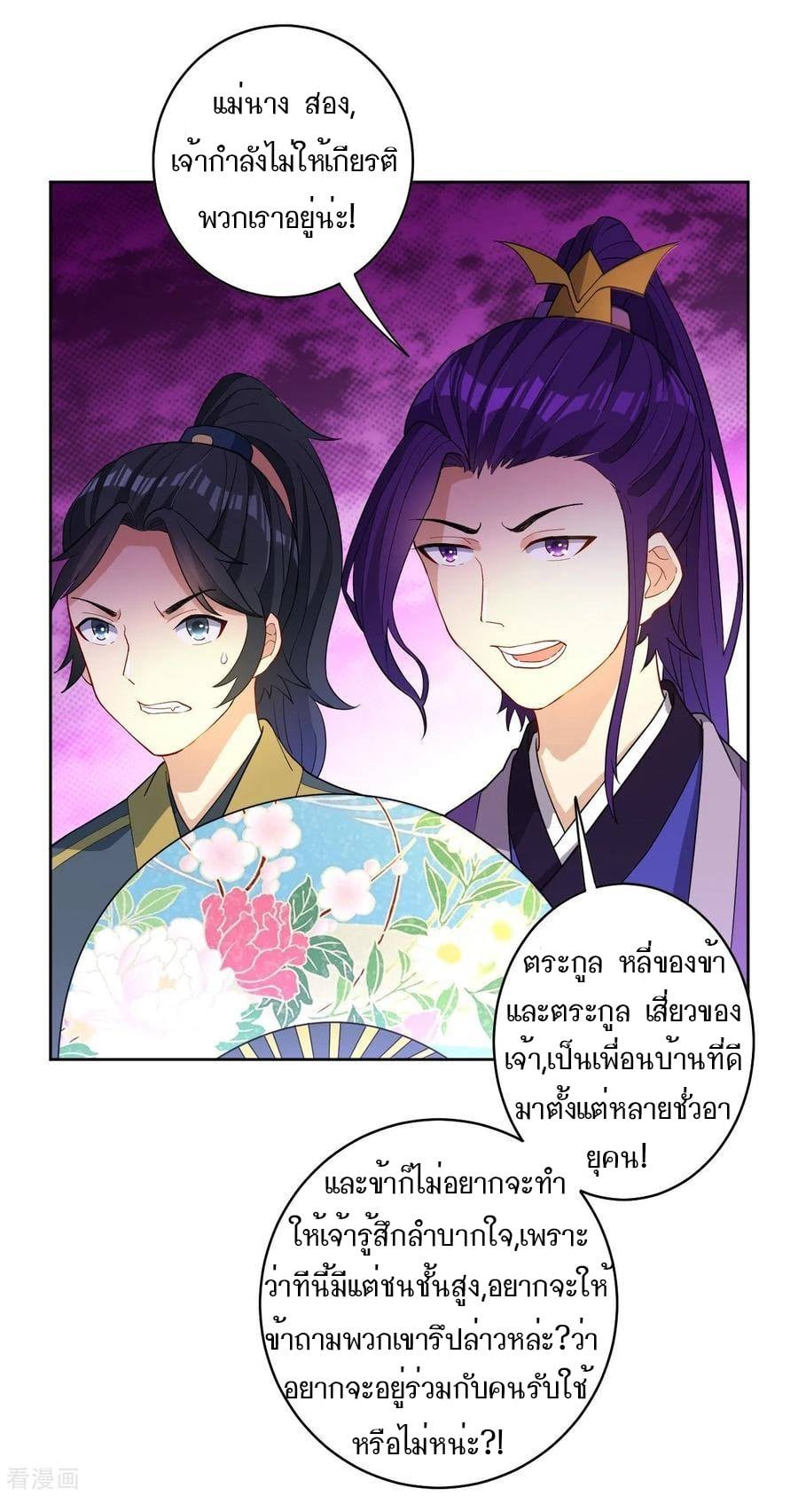 ข้ารับใช้ชั้นหนึ่ง ตอนที่ 26 หน้า 12