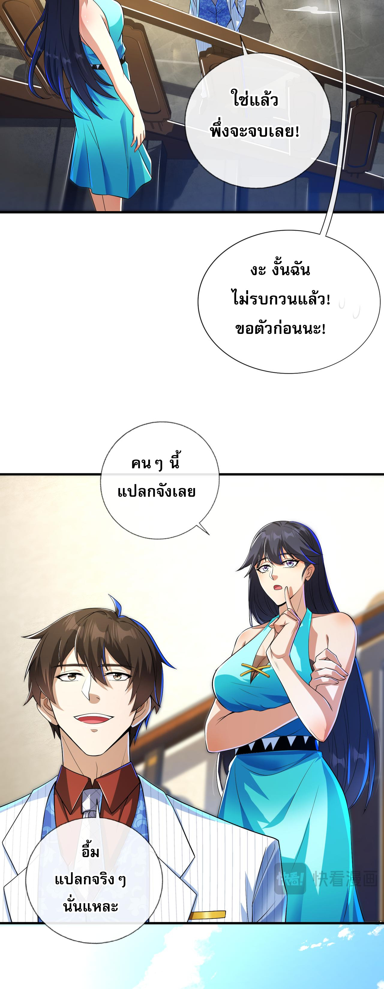 แฟนของผมทั้งสวยและรวยมาก ตอนที่ 18 หน้า 33