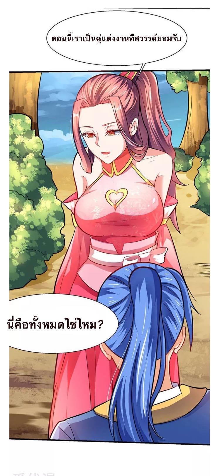 Strongest Loeveline (เทพเกรียน โชว์เซียน ต่างโลก) ตอนที่ 9 หน้า 6