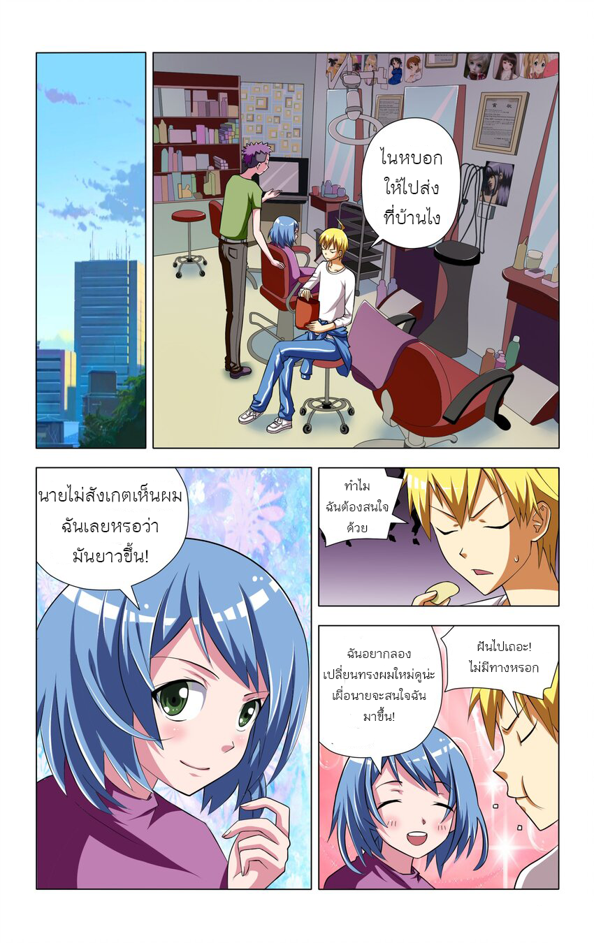 I Won't Get Bullied By Girls ผมจะไม่ยอมถูกผู้หญิงรังแกอีกแล้ว ตอนที่ 4 หน้า 13