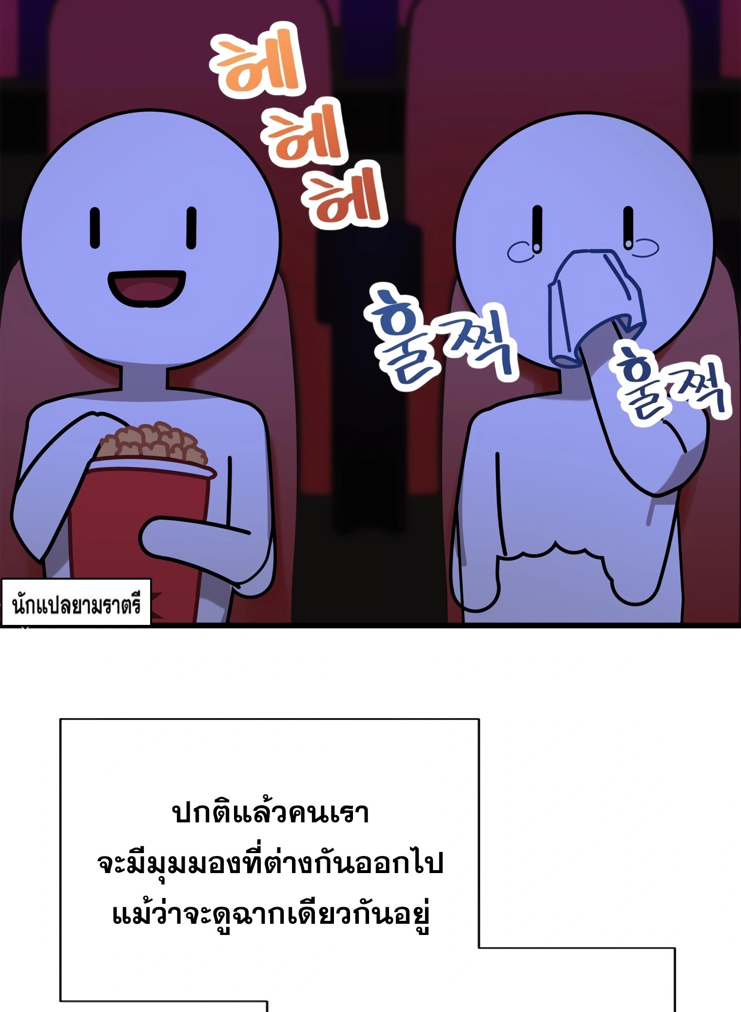 ผมเป็นนักเขียนบทที่มีระบบสปอยล์ ตอนที่ 13 หน้า 30