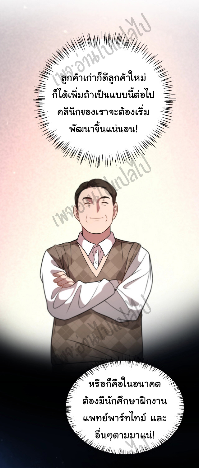 สุดยอดระบบของหมอหลิงหรัน ตอนที่ 20 หน้า 38