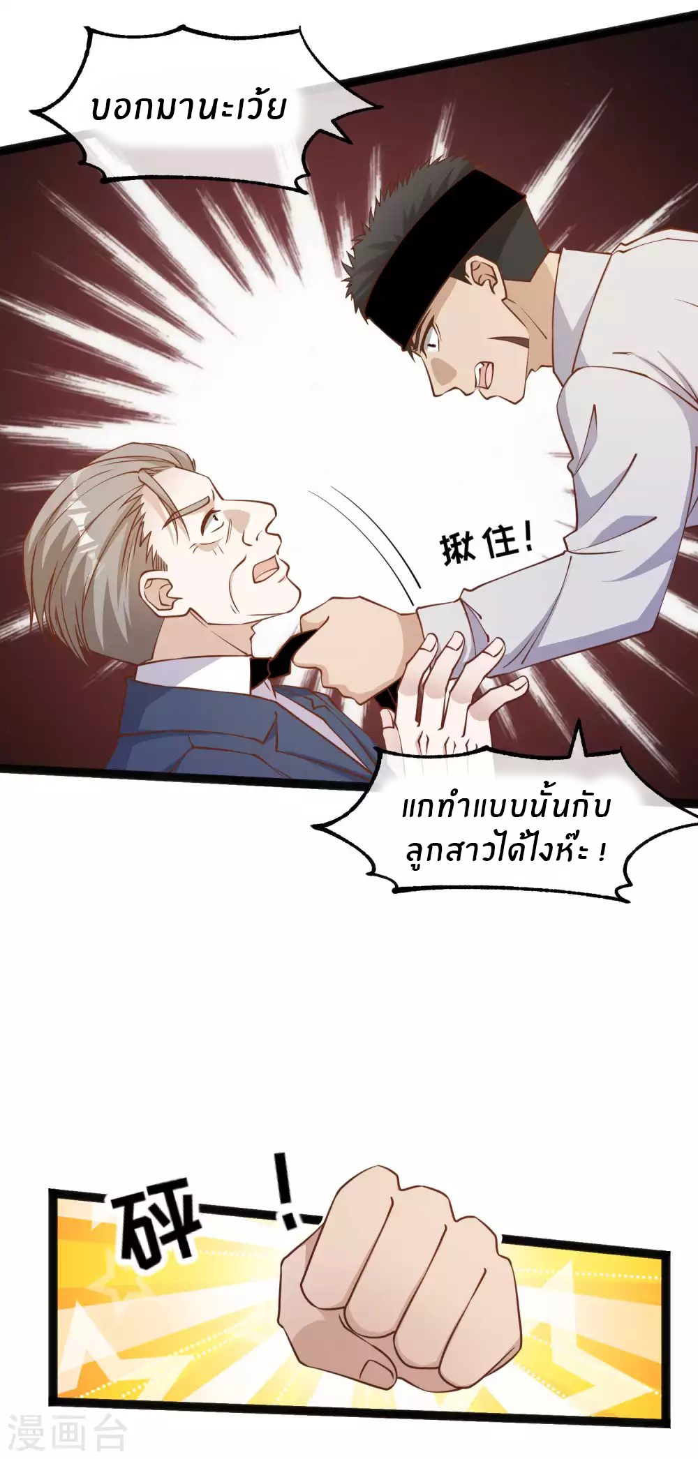 God Fisherman ตอนที่ 141 หน้า 5