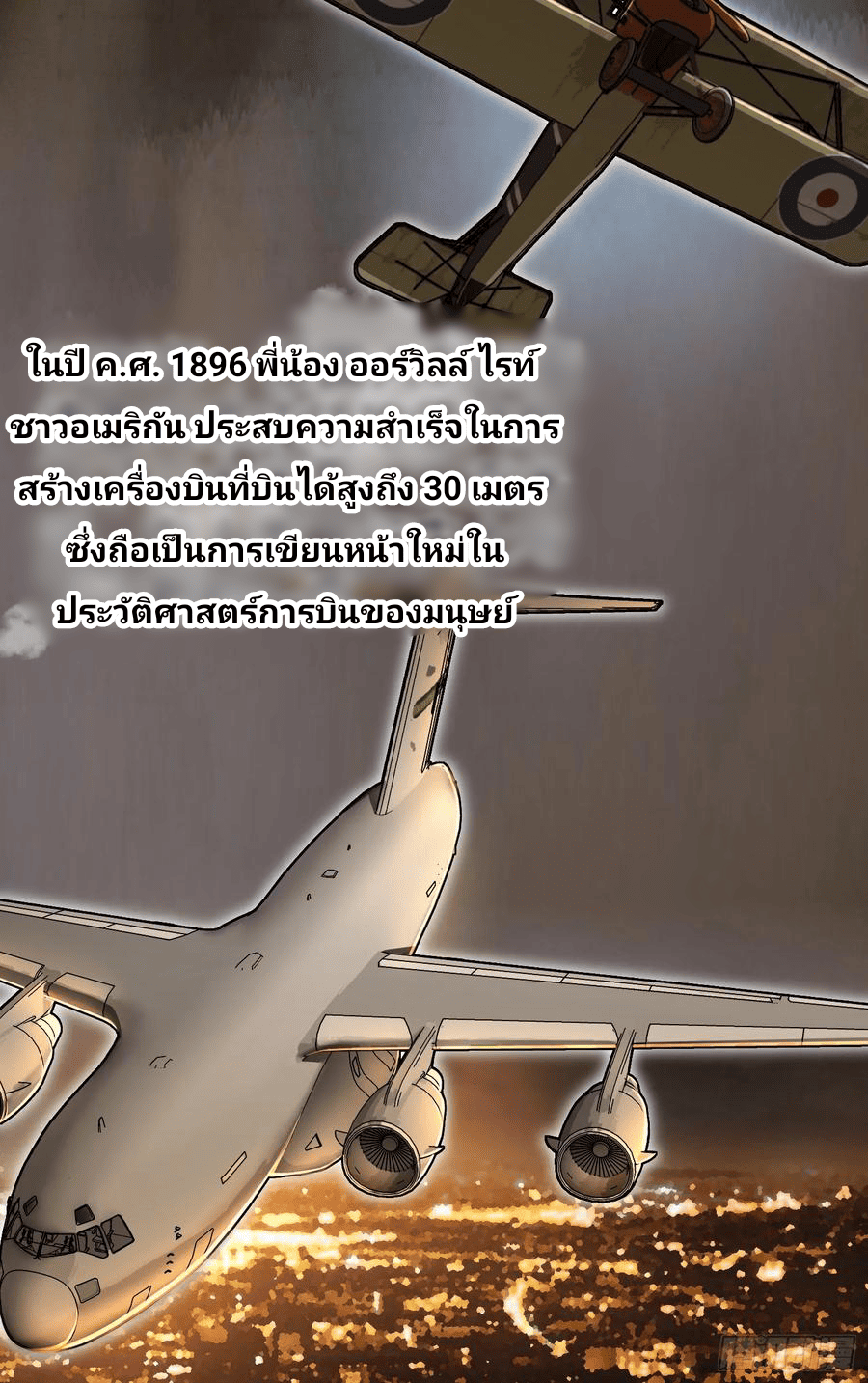 The new life of the Kuan King-ชีวิตใหม่ของราชาจอมกวน ตอนที่ 95 หน้า 18
