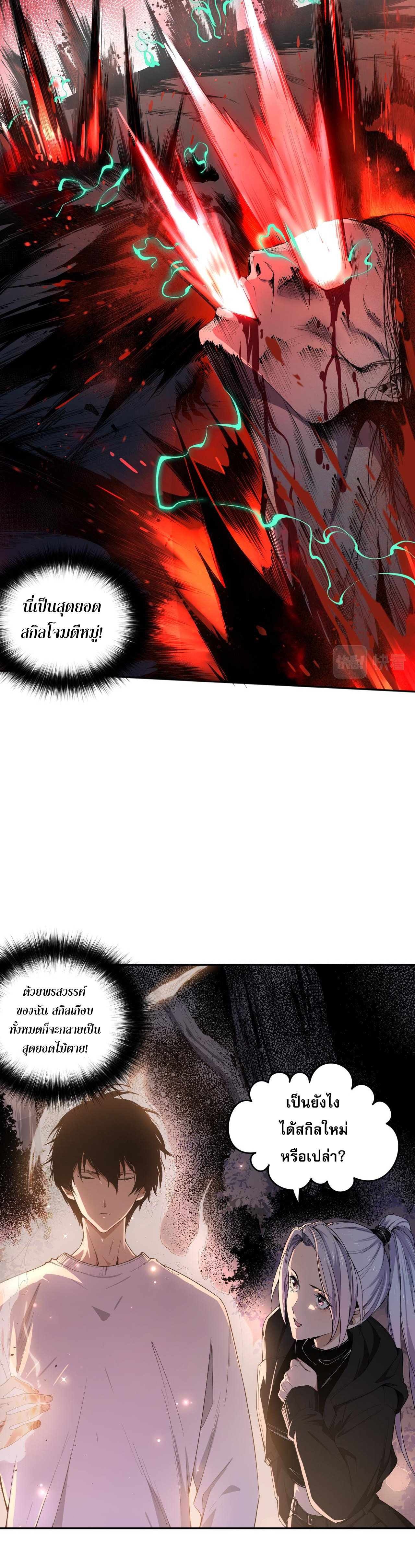 เนโครแมนเซอร์! ฉันคือภัยพิบัติล้างโลก! ตอนที่ 5 หน้า 18