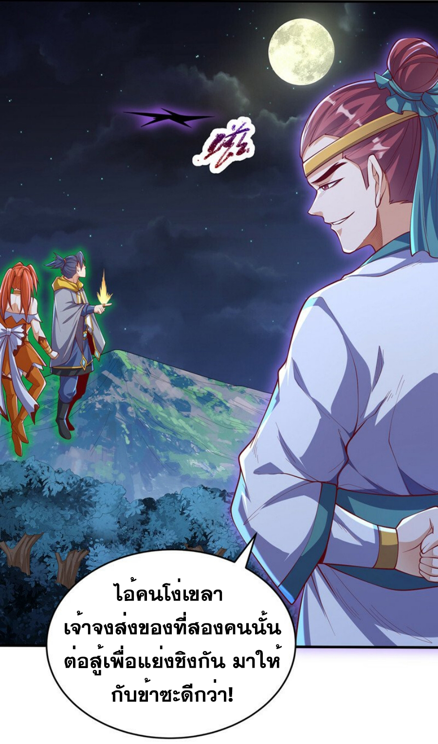 Wu ni ตอนที่ 264 หน้า 40