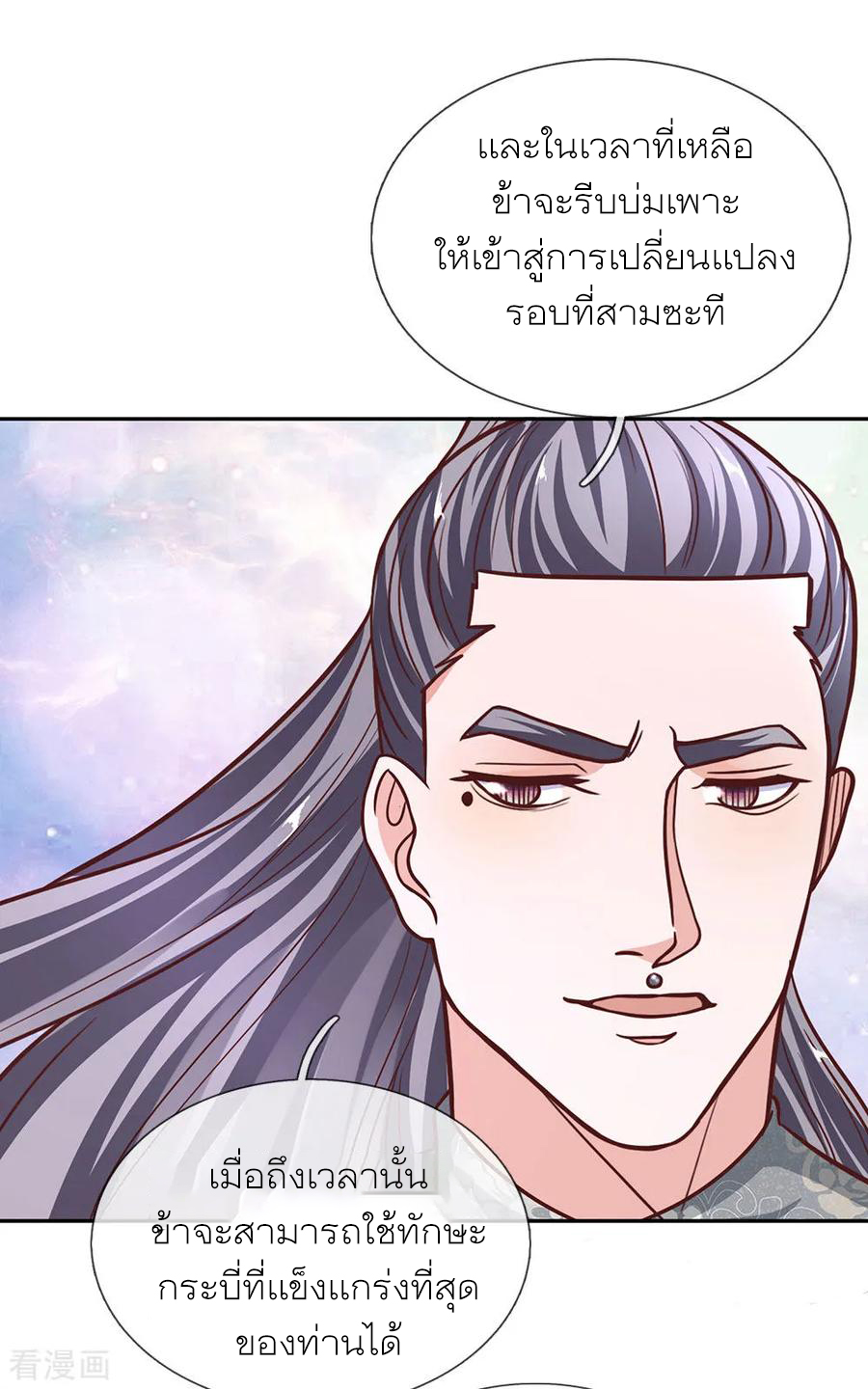 Shura Sword Sovereign ตอนที่ 134 หน้า 13
