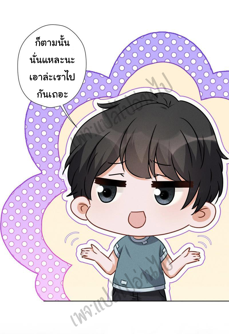 Lu Feng is the best son-in-law สุดยอดลูกเขย "ลู่เฟิง" ตอนที่ 65 หน้า 3