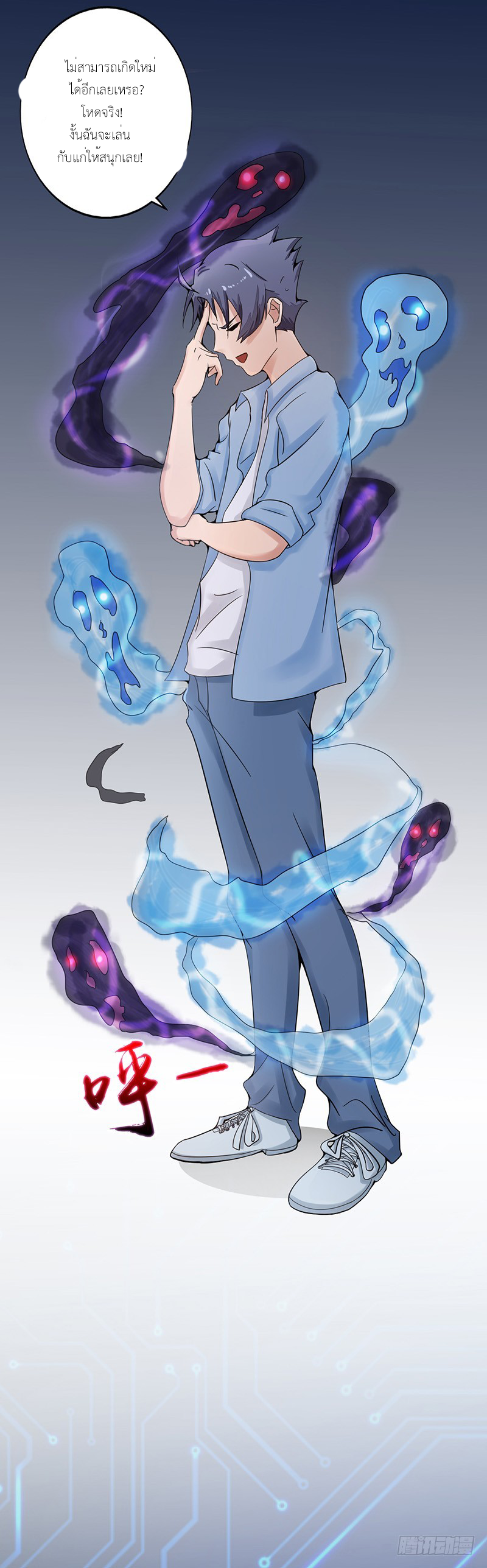 Abrí las puertas de el infierno ข้าเปิดแดนยมโลก ตอนที่ 1 หน้า 33