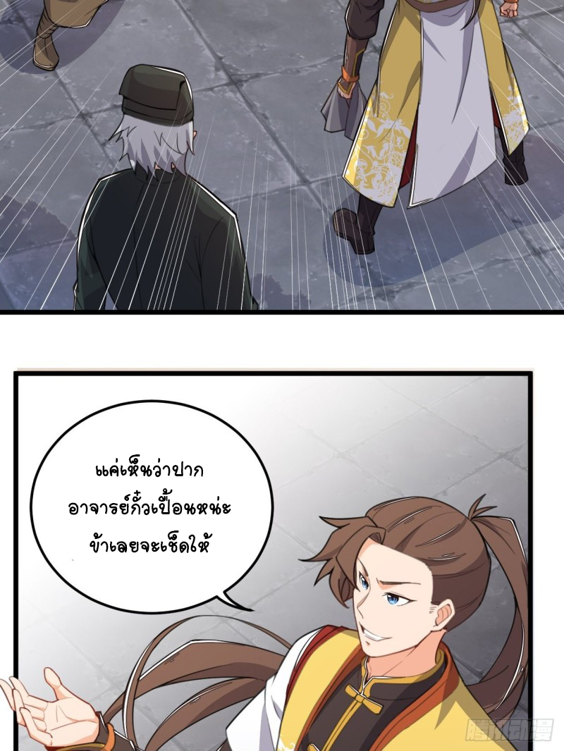 อาณาจักรสัตว์อสูรแห่งจิตวิญญาณ ตอนที่ 2 หน้า 30