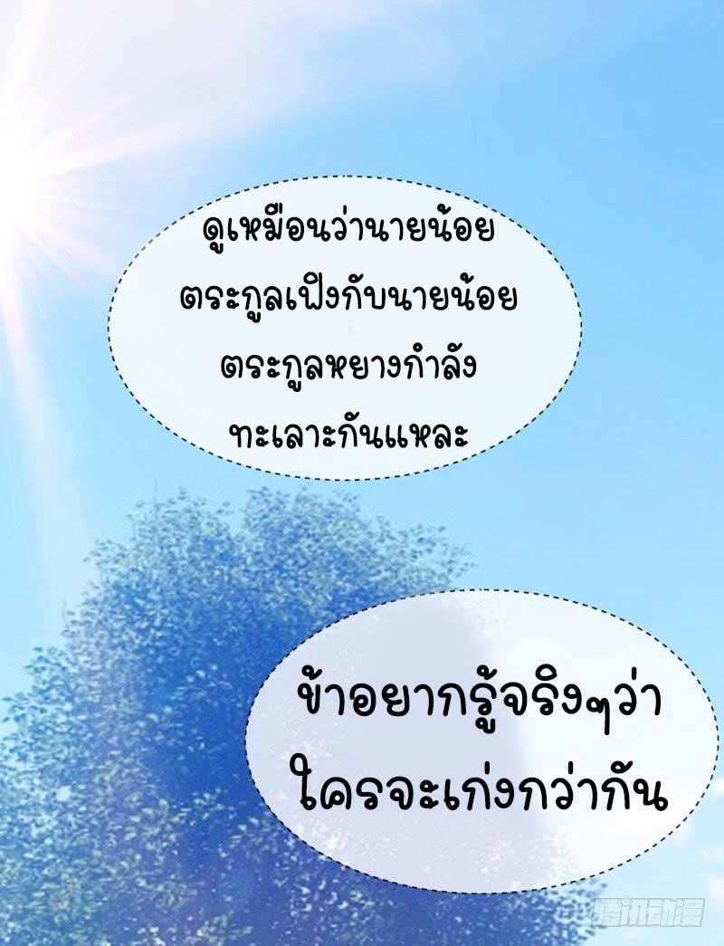 Wu ni ตอนที่ 6 หน้า 38