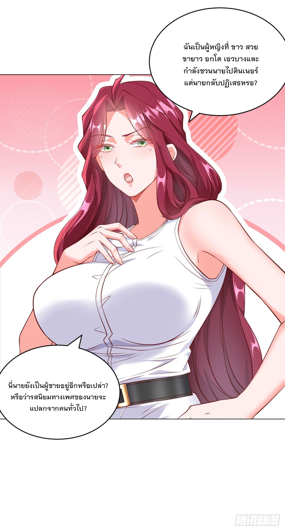 ฉันมีระบบเรียกรถในตำนานสุดเทพ ตอนที่ 18 หน้า 26