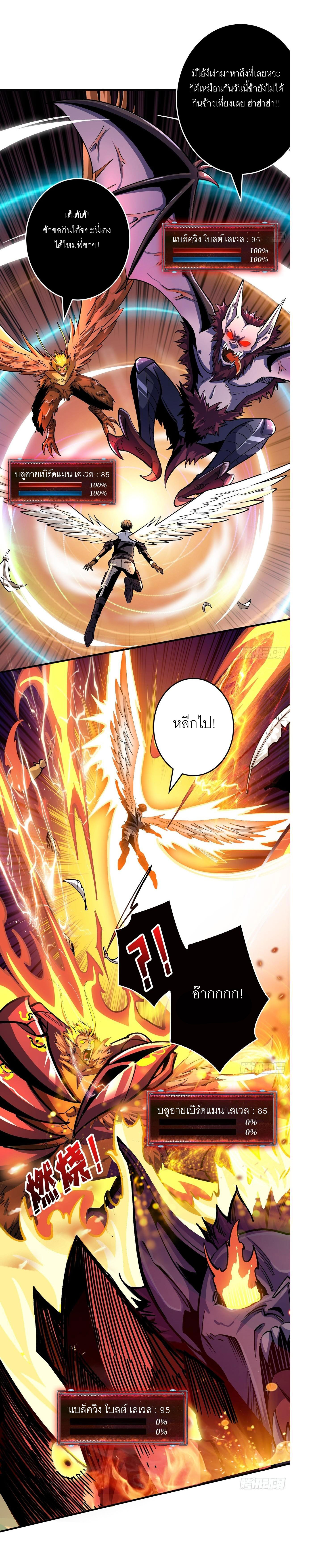 (ชนจีน) IT STARTS WITH A KINGPIN ACCOUNT - จุติจอมราชัน ตอนที่ 193 หน้า 8