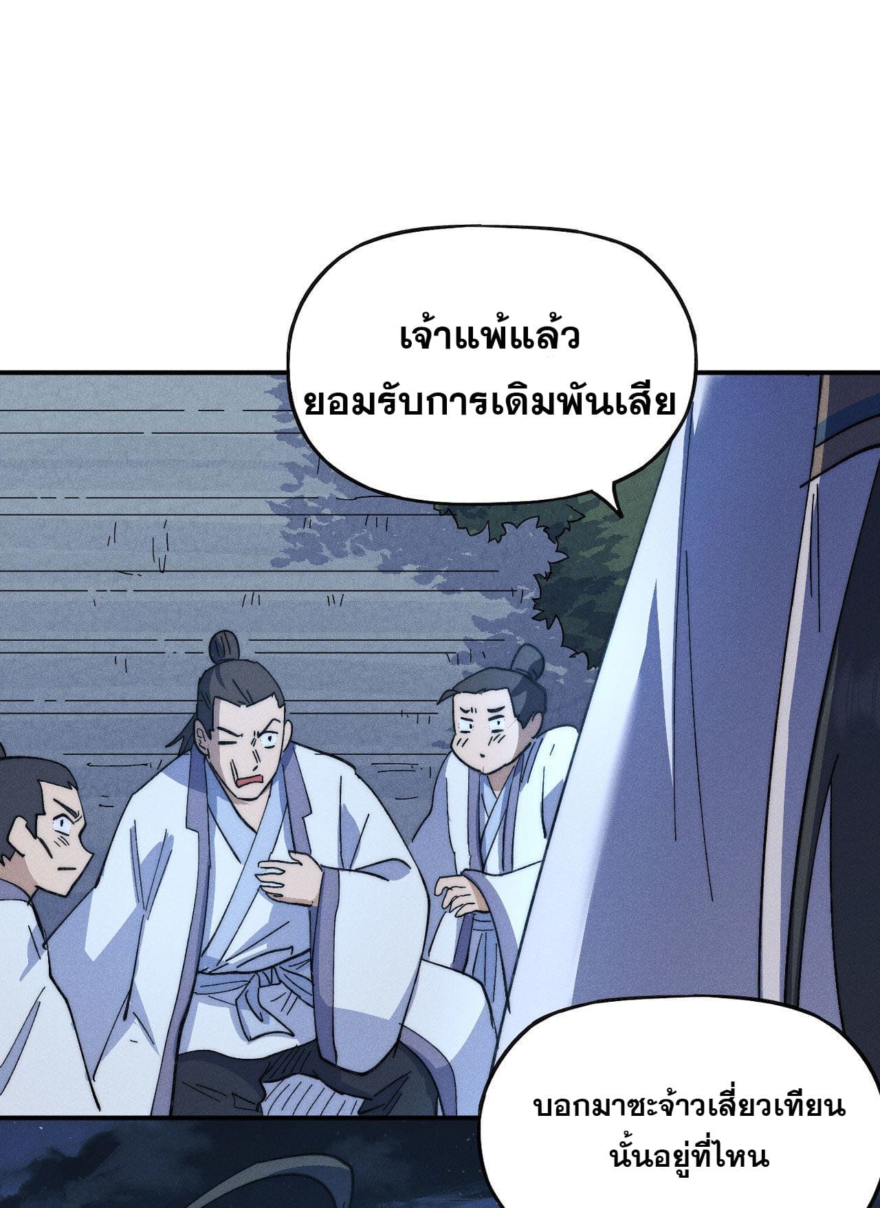 ตูข้านี่แหละเทพ (ทันจีน) ตอนที่ 116 หน้า 37