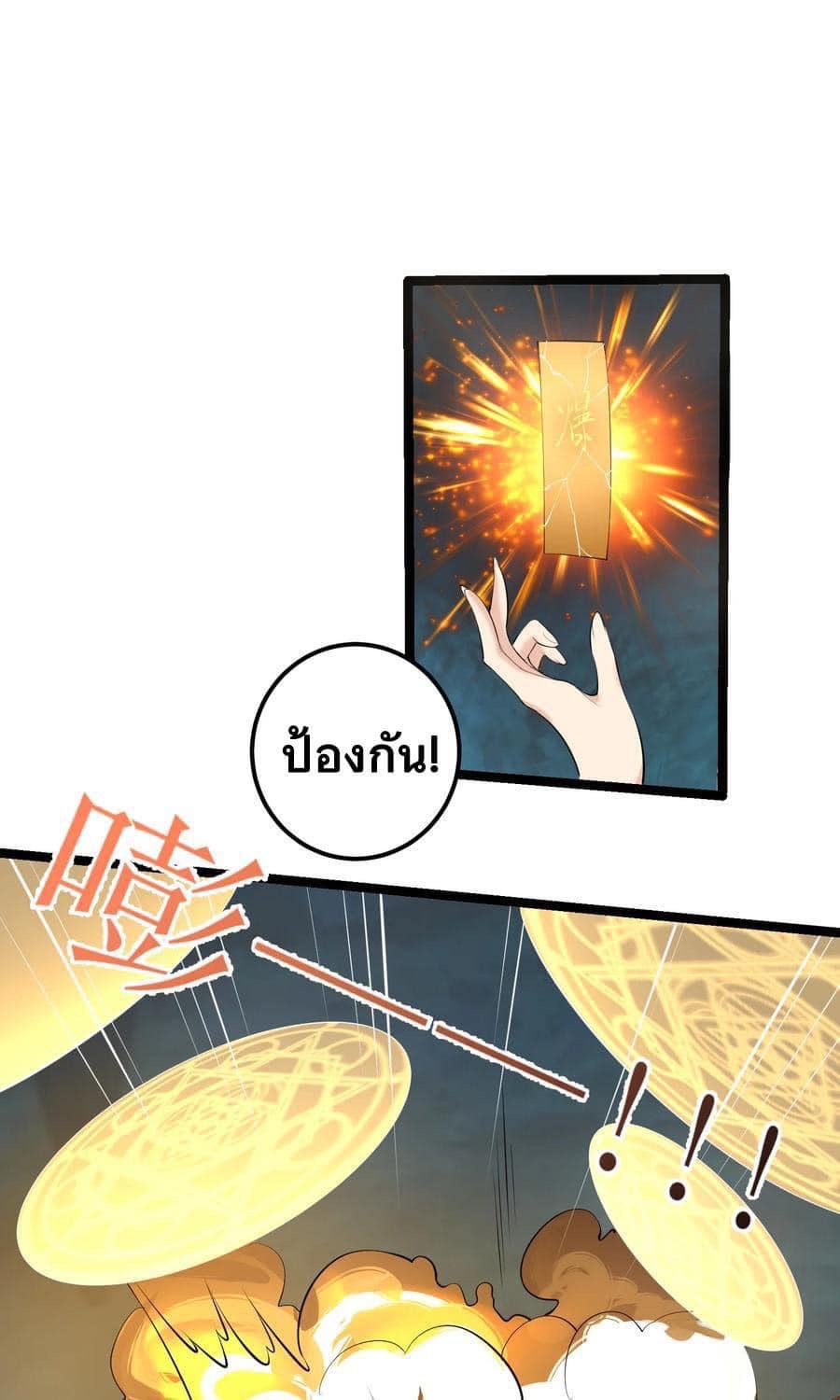 เทพวายร้ายกลับชาติมาเกิดใหม่ ตอนที่ 121 หน้า 19