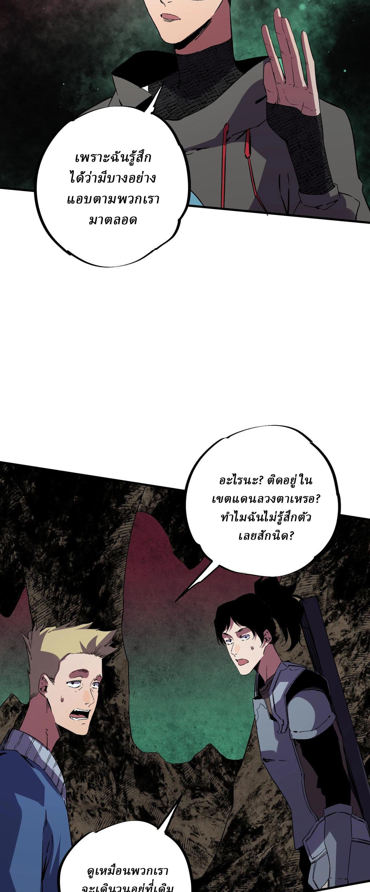 Supreme Curse Master ตอนที่ 60 หน้า 16