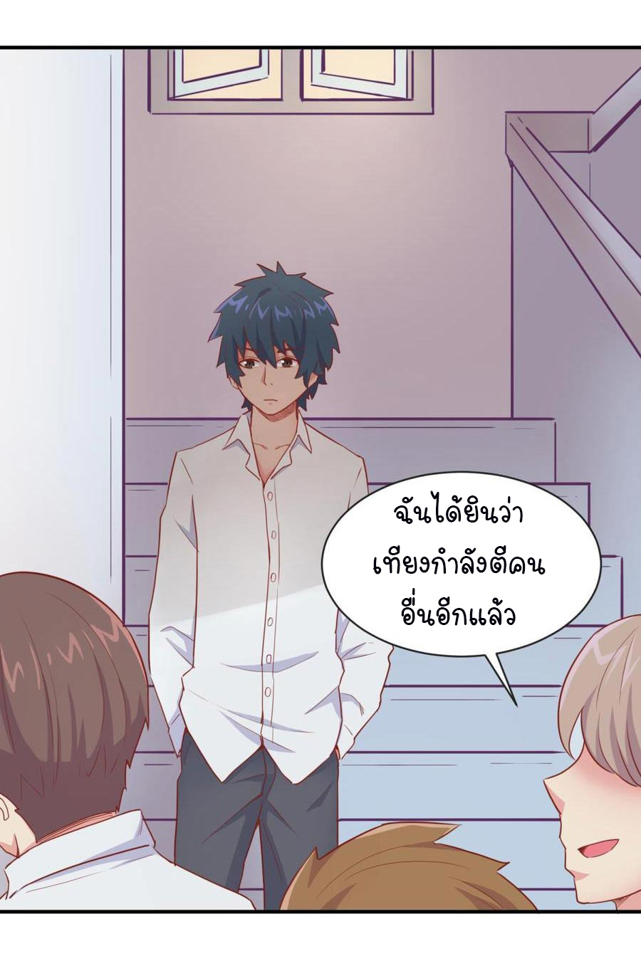 เทพเซียนหมอ ของยัยเทพธิดา ตอนที่ 12 หน้า 17