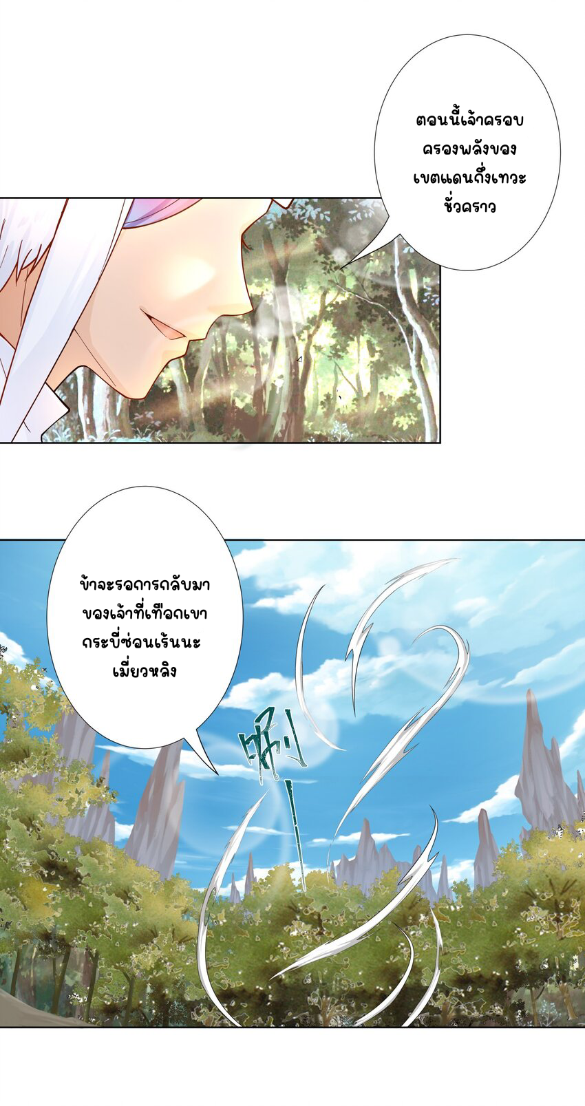 ตัวแปรจุติ ตอนที่ 18 หน้า 15