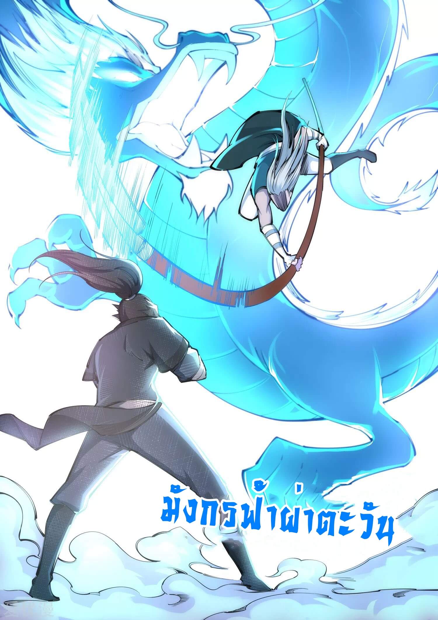 Against the Gods - อสูรพลิกฟ้า ตอนที่ 64 หน้า 8