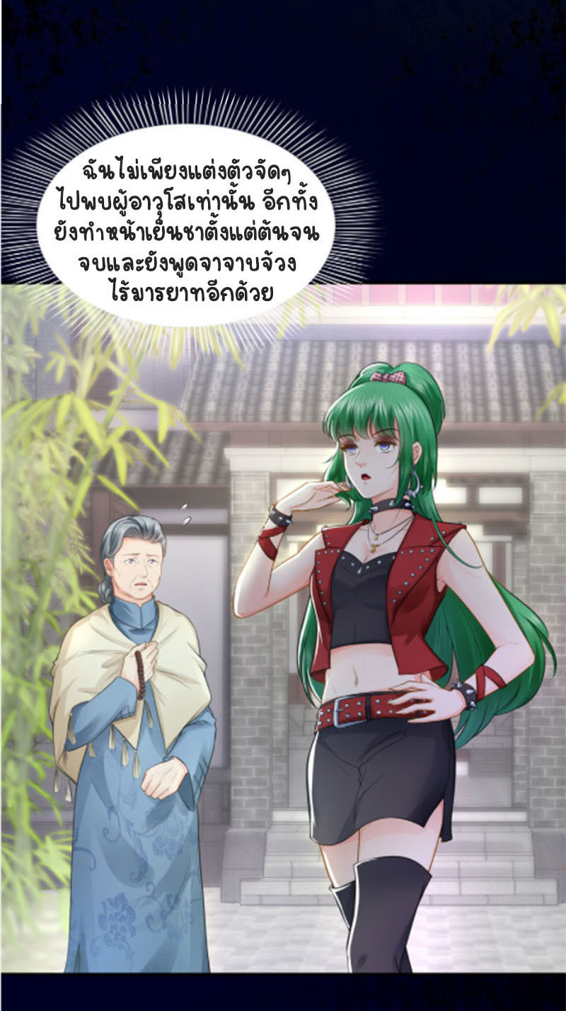 (ชนจีน)Perfect Secret Love The Bad New Wife Is a Little Sweet ตอนที่ 23 หน้า 29