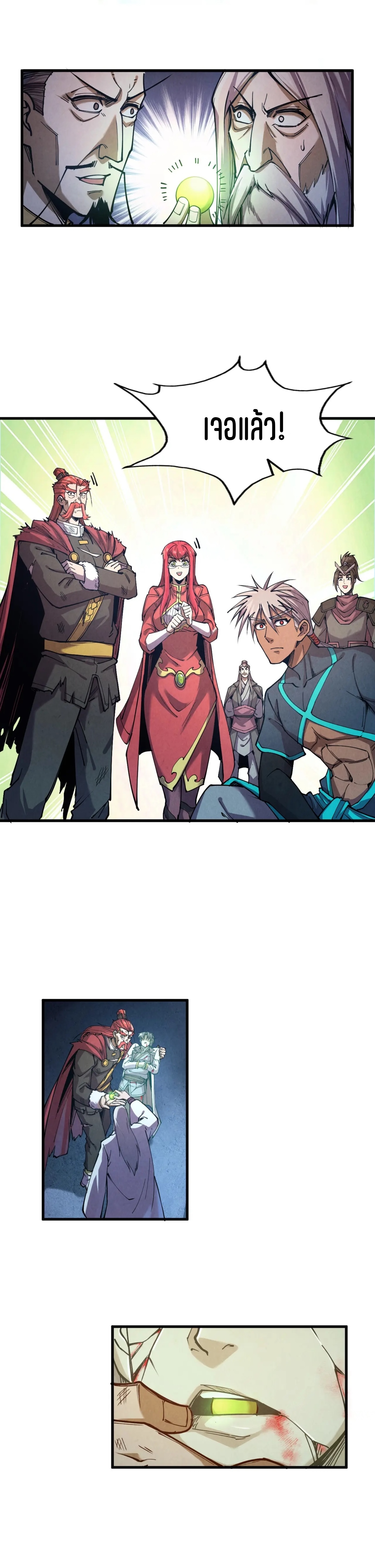 มหาเทพนิรันดร์กาล ตอนที่ 63 หน้า 14