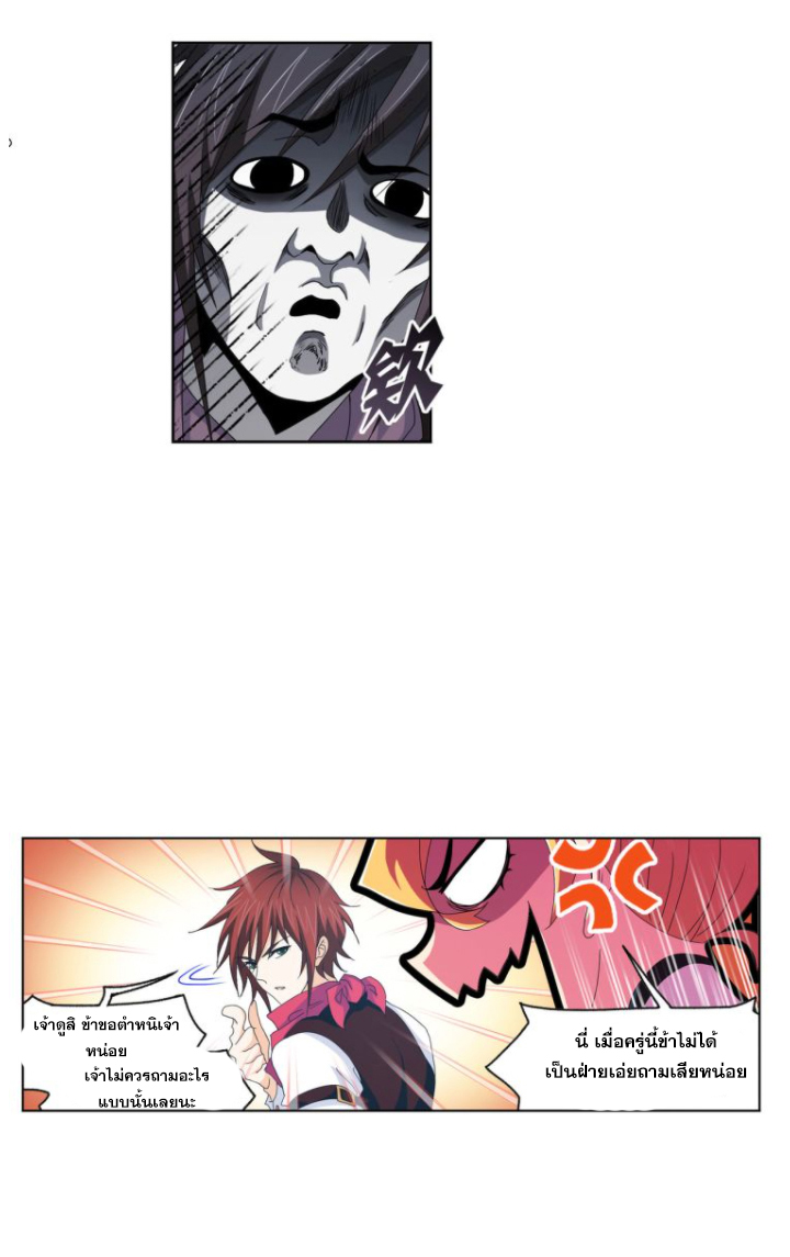 Douluo Dalu (ทันจีน) ตอนที่ 62 หน้า 26