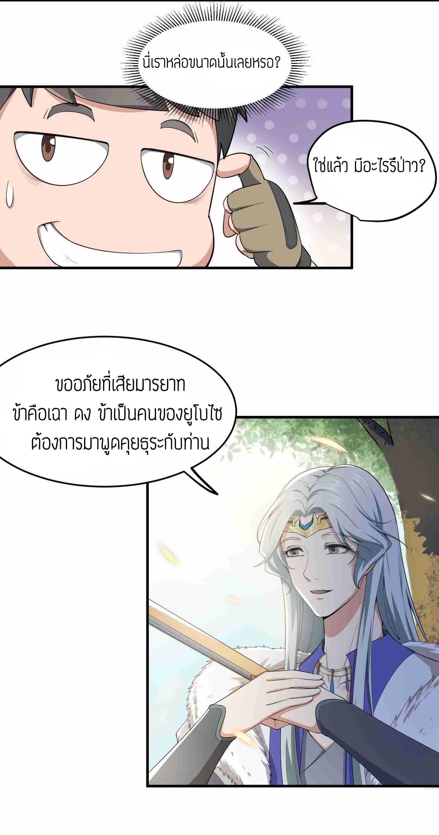 Super Warrior in Another World ทหารเซียนไปหาเมียที่ต่างโลก (กำลังแปลอยู่) ตอนที่ 29 หน้า 3