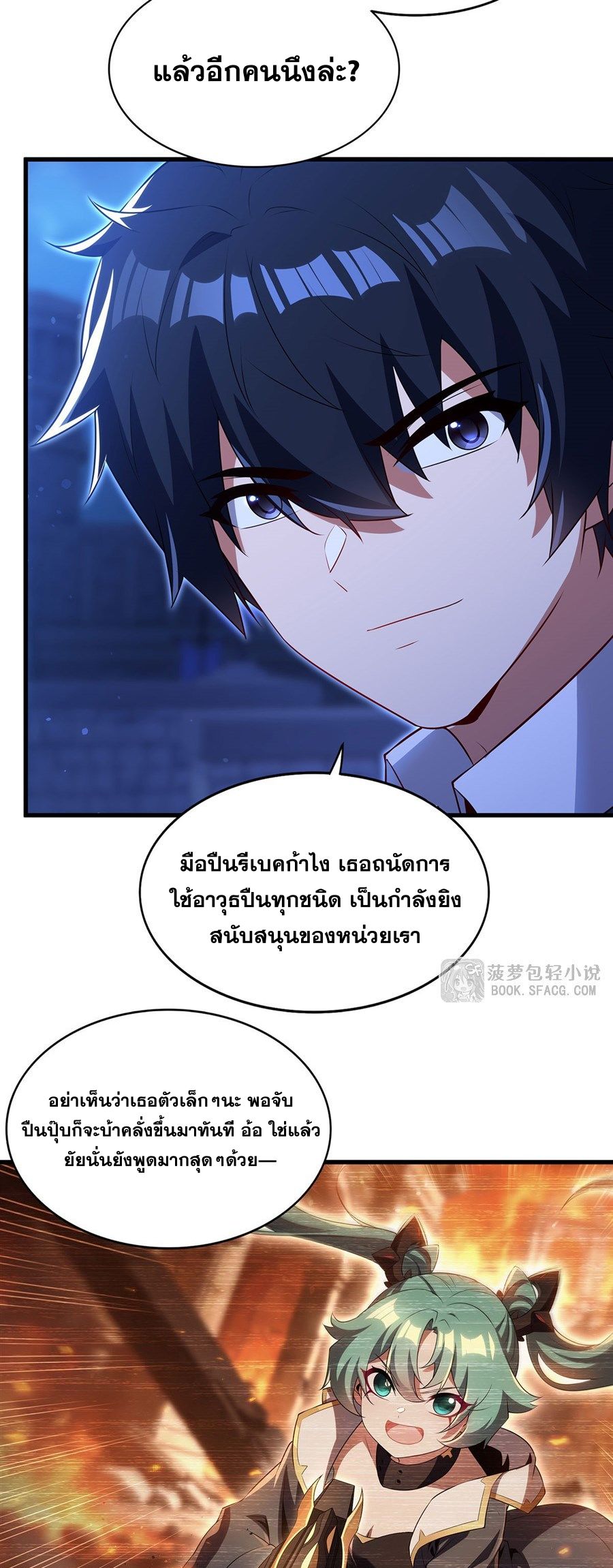 Shut Up, Evil Dragon! I don't want to raise a child with you anymore ตอนที่ 97 หน้า 16