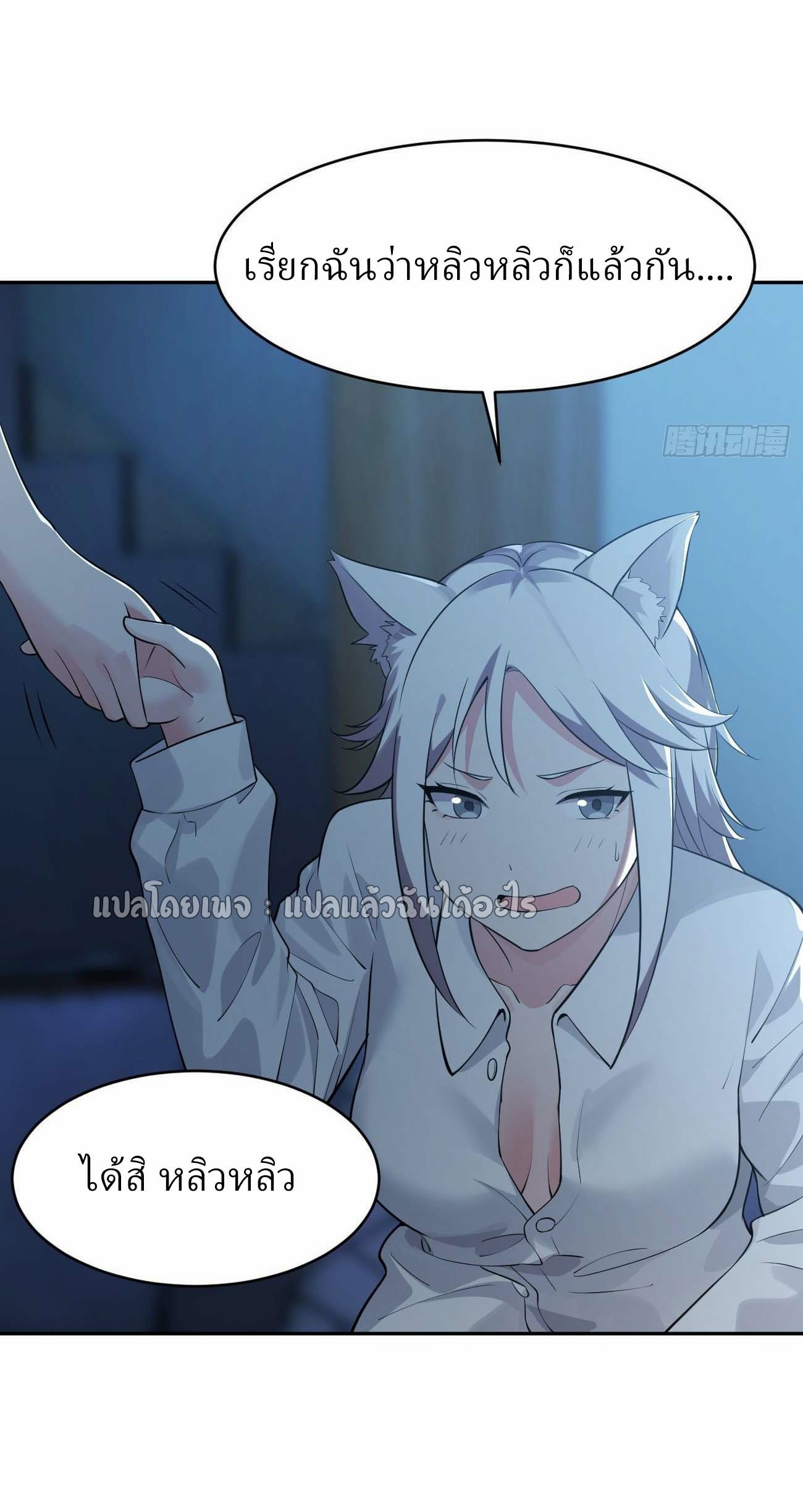 แฟนของผมระดับตำนานทั้งนั้น ตอนที่ 16 หน้า 11